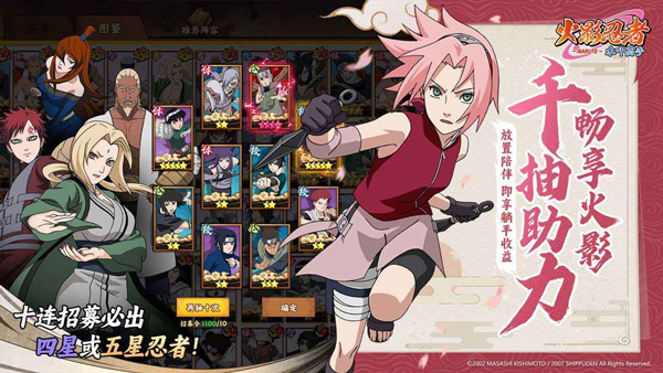 火影忍者木叶高手截图