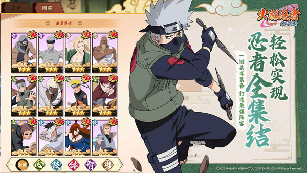 火影忍者木叶高手截图