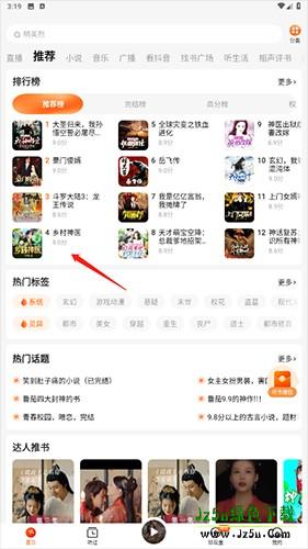 畅听小说怎么下载