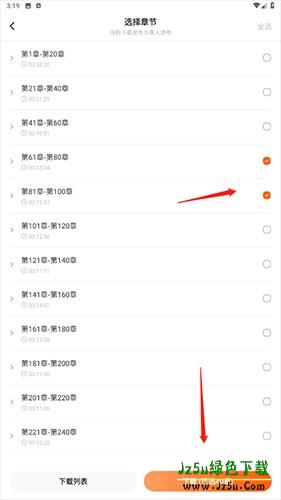 畅听小说怎么下载3
