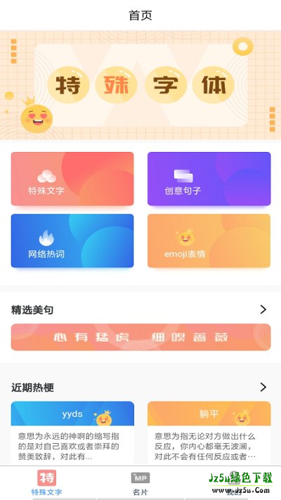 特殊文字名片助手
