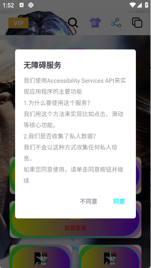 暴龙连点器截图1