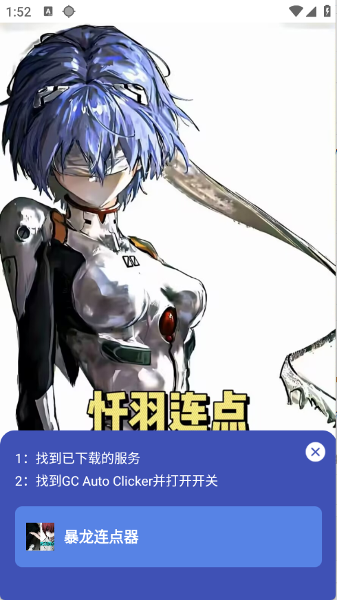 暴龙连点器截图2