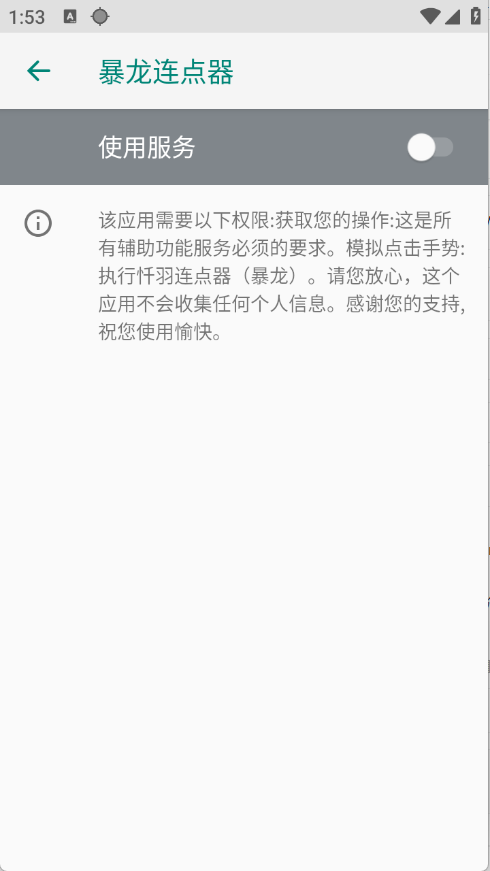 暴龙连点器截图3