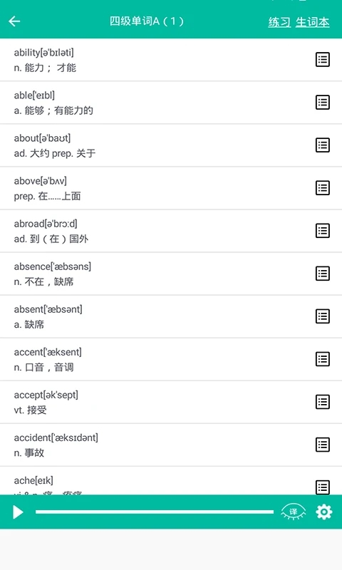 初中英语助手截图5