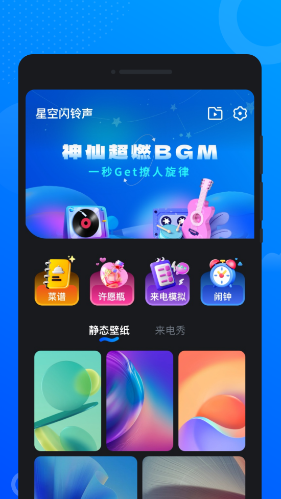 星空闪铃声截图2