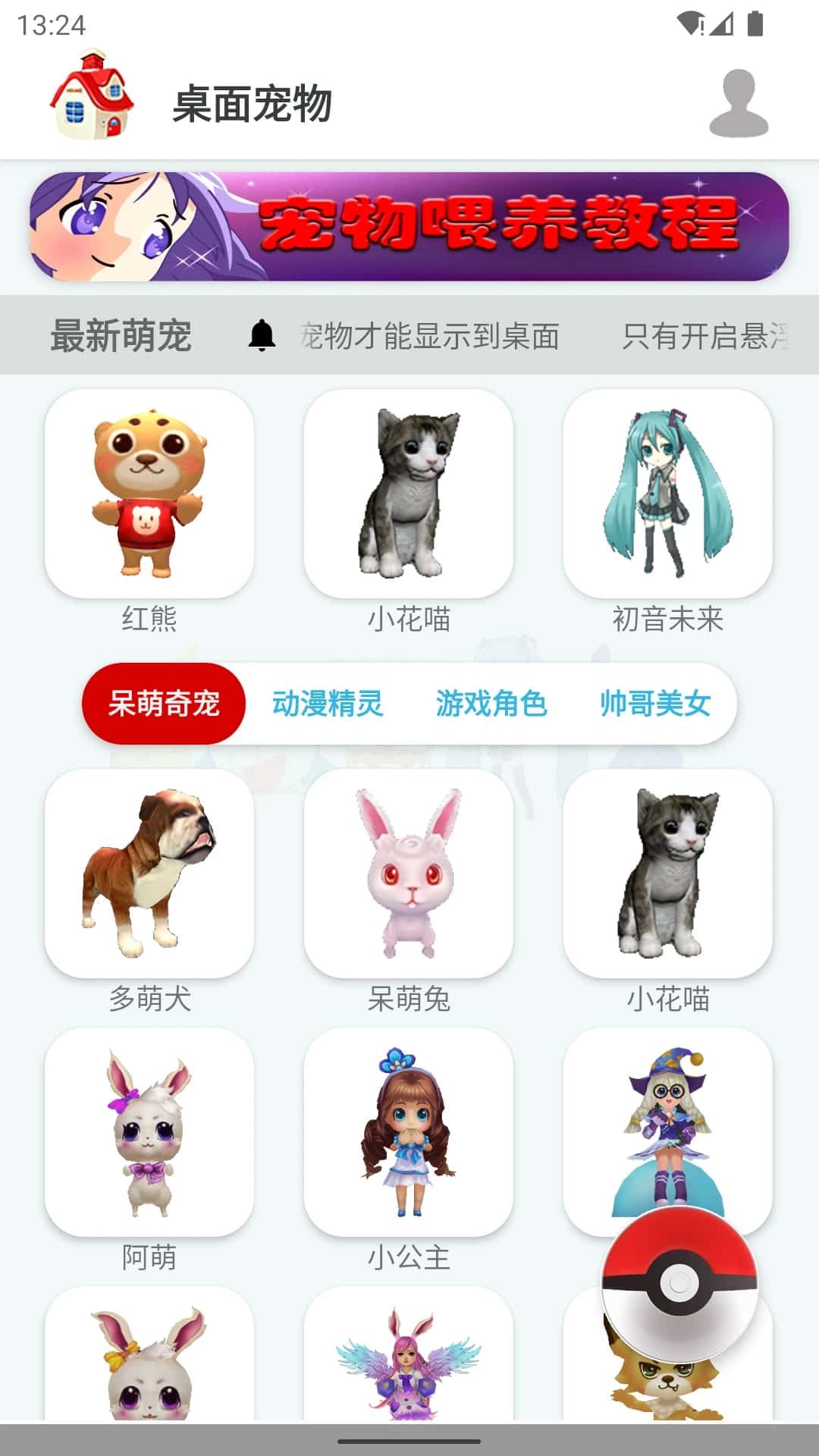 桌面宠物截图1