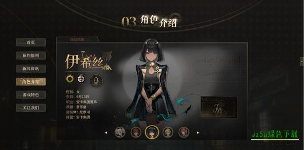 异象回声角色介绍