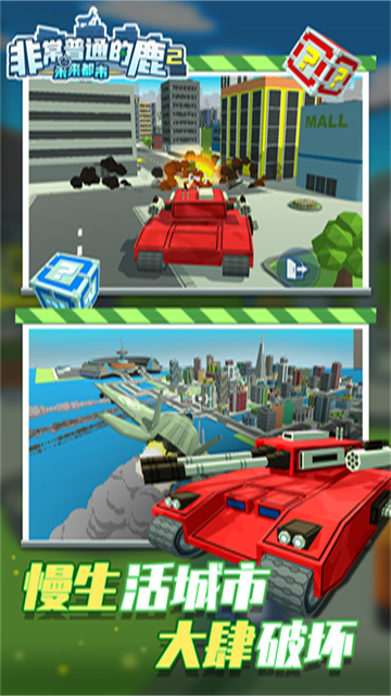 非常普通的鹿2:未来都市截图