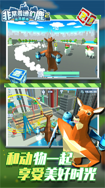 非常普通的鹿2:未来都市截图