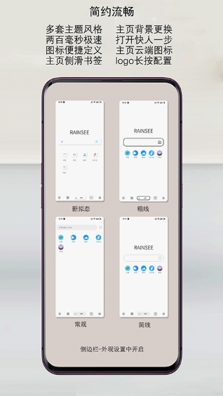 雨见浏览器极速版截图