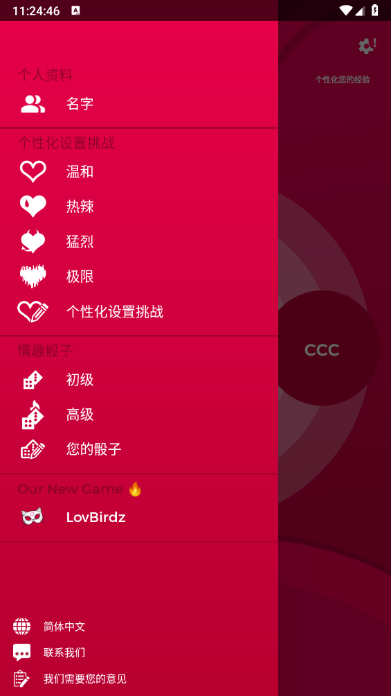 Couple Game截图