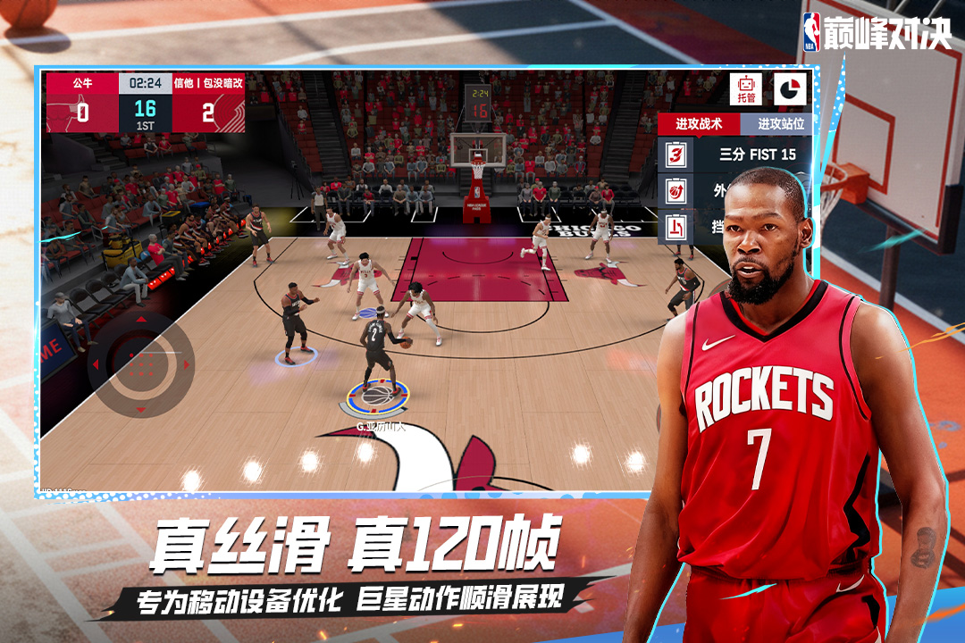 NBA巅峰对决截图