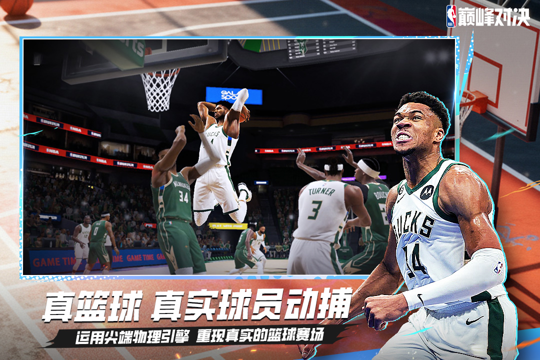 NBA巅峰对决截图