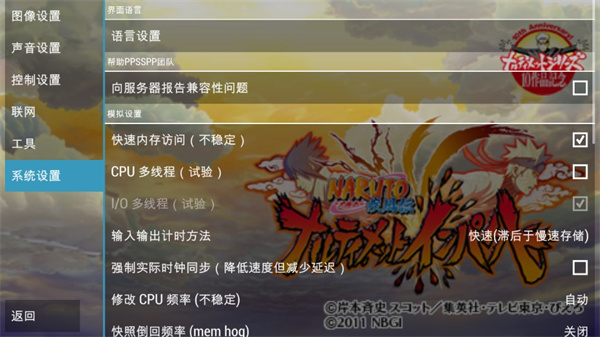 火影忍者疾风传究极冲击截图