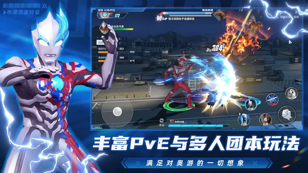 奥特曼：超时空英雄截图