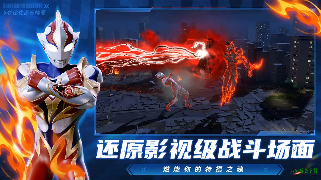 奥特曼：超时空英雄