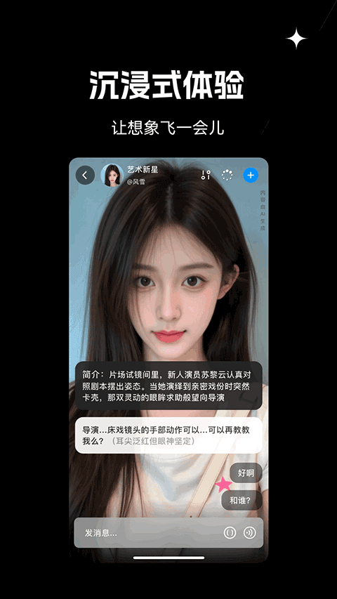 星幻AI截图2