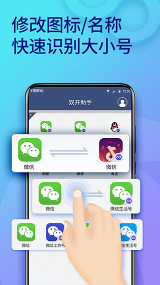 双开助手截图3