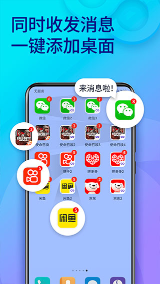 双开助手截图2