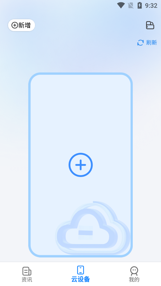 闪电云手机截图2