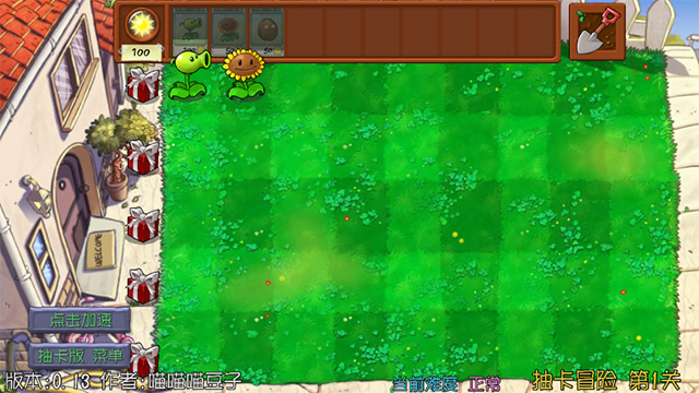 植物大战僵尸抽卡重制版截图