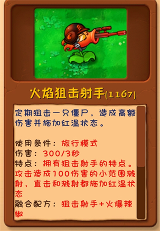 植物大战僵尸抽卡重制版