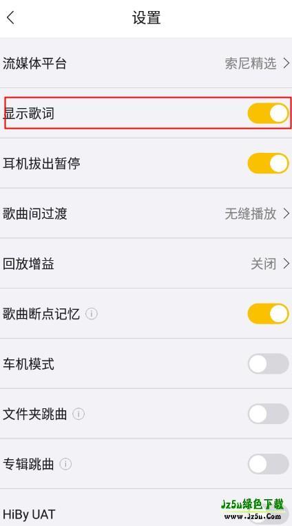 海贝音乐播放器显示歌词