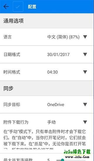 Joplin笔记使用教程