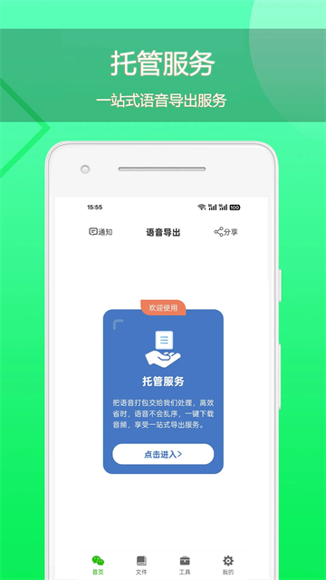 语音导出助理截图