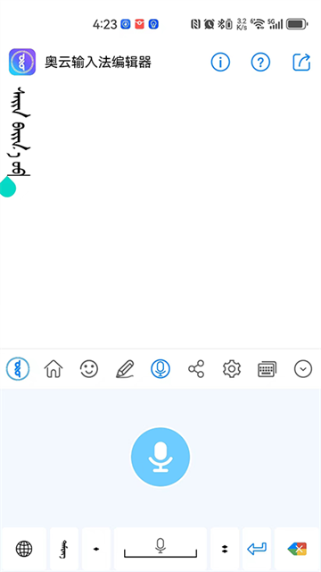 奥云输入法精简版截图