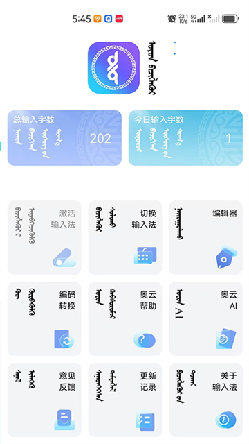 奥云输入法精简版截图