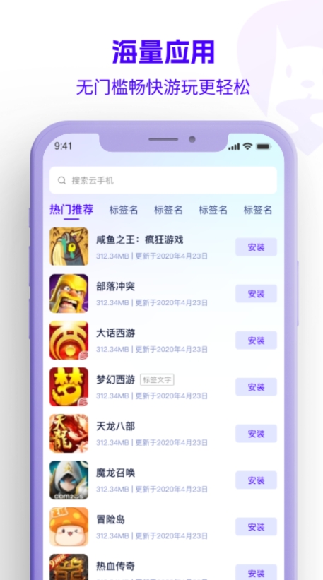 松果云手机截图3