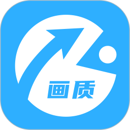 破亿画质助手