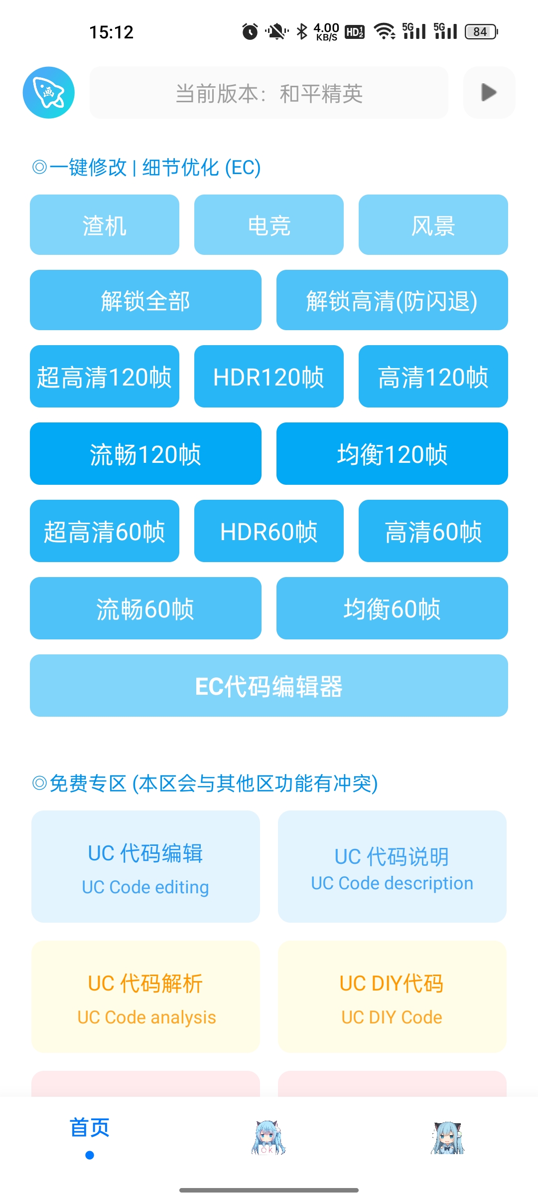 破亿画质助手截图
