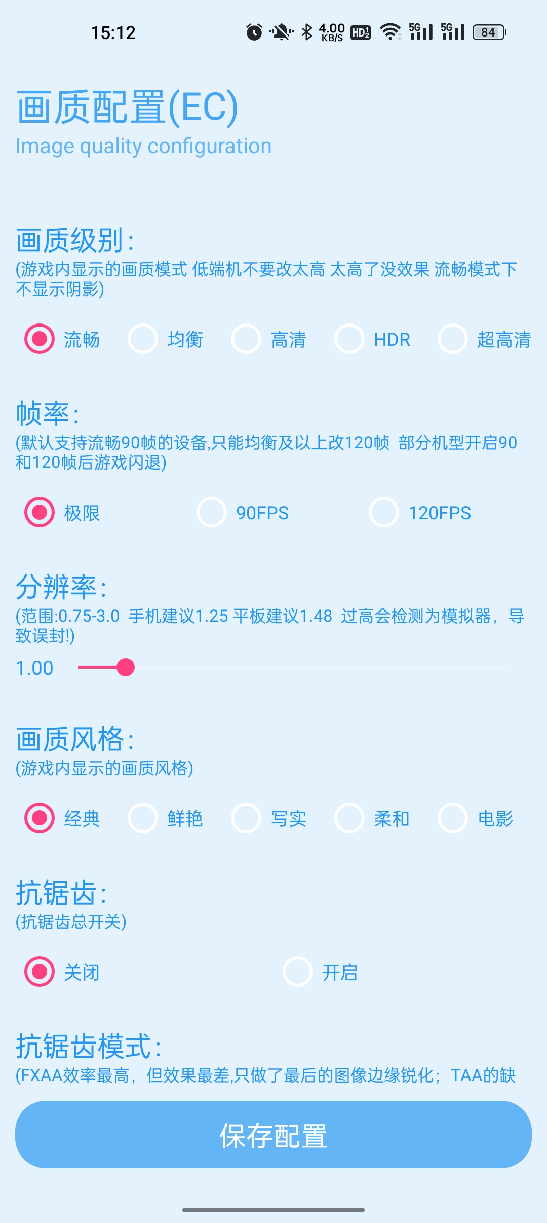 破亿画质助手截图