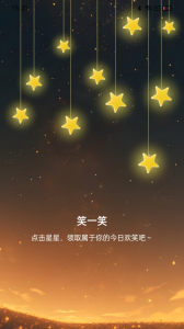 星辰计步官方版截图