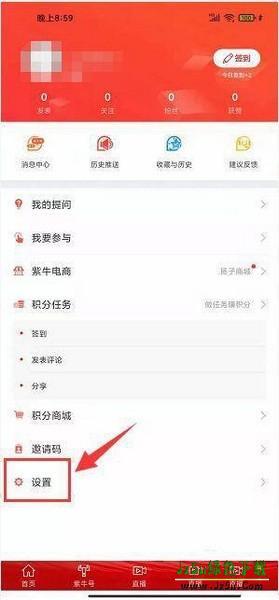 紫牛新闻app音效提醒效果关闭教程图片2
