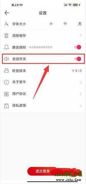 紫牛新闻app音效提醒效果关闭教程图片3