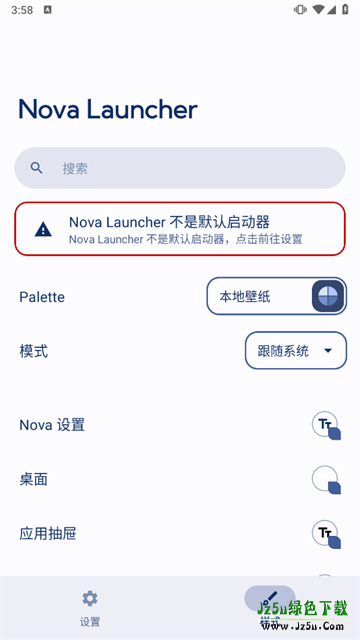 nova桌面