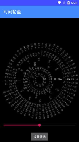 时间转盘截图2
