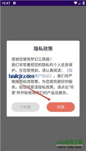 梦幻工具箱app免费版