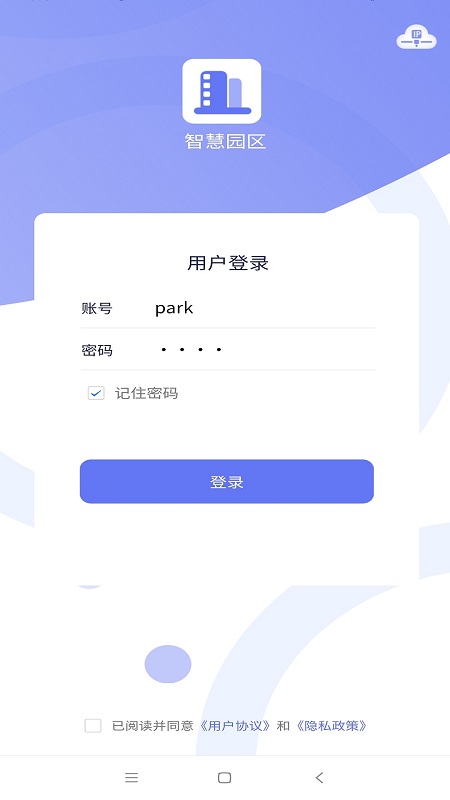 智慧园区app下载截图