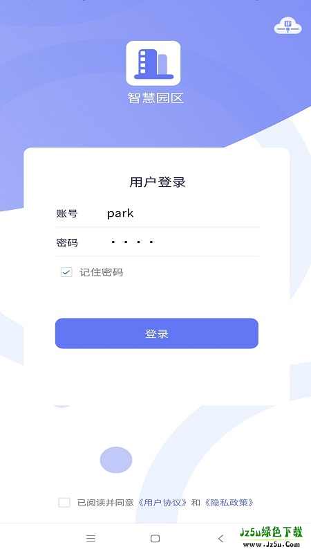 智慧园区app下载