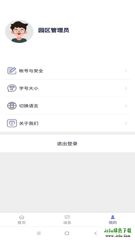 智慧园区app下载