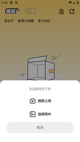 谷圈截图2