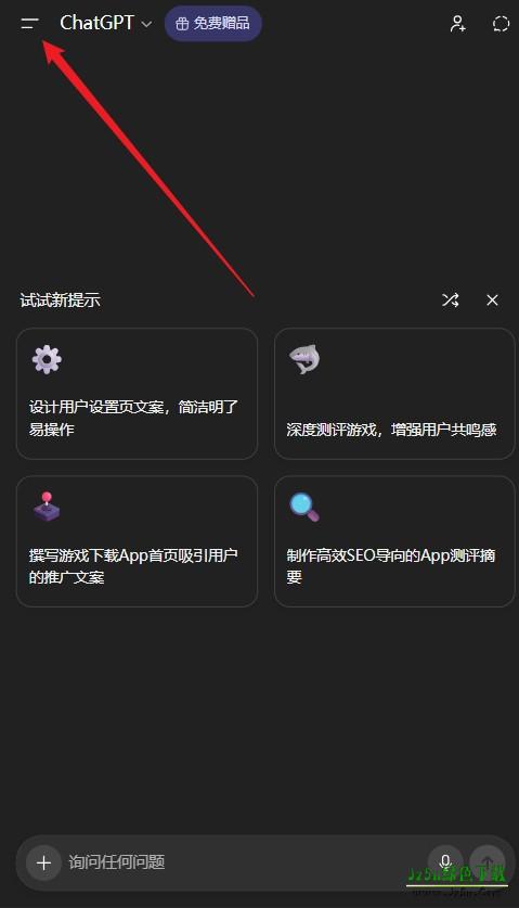CHAT GPT手机版下载教程
