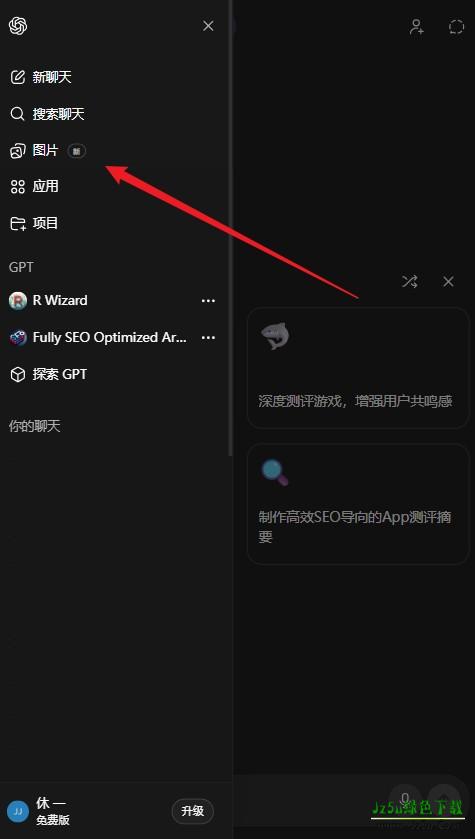 CHAT GPT手机版下载教程