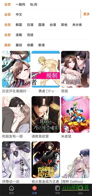 漫蛙2MANWA2官方正版下载