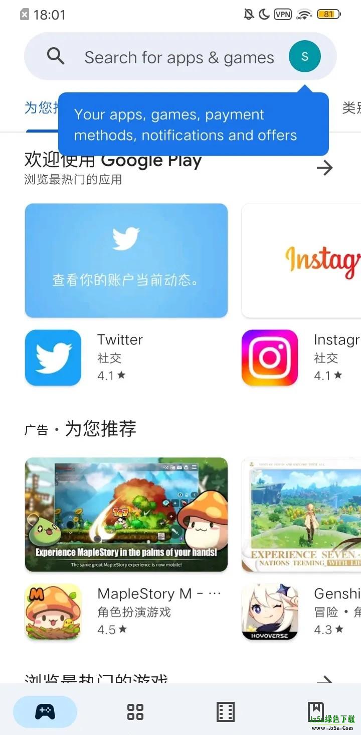 google play 商店使用教程